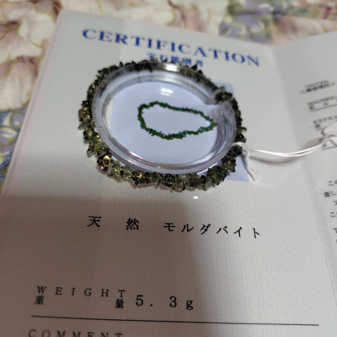 本日限定価格❤モルダバイト鑑別書付きブレスレット❤高品質❤オールドモルダバイト❤