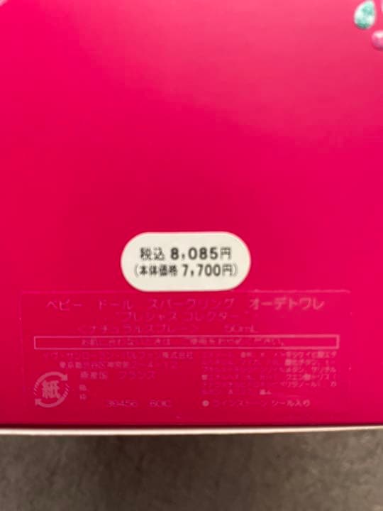 イヴ・サンローラン♡ベビードール香水♢50ml