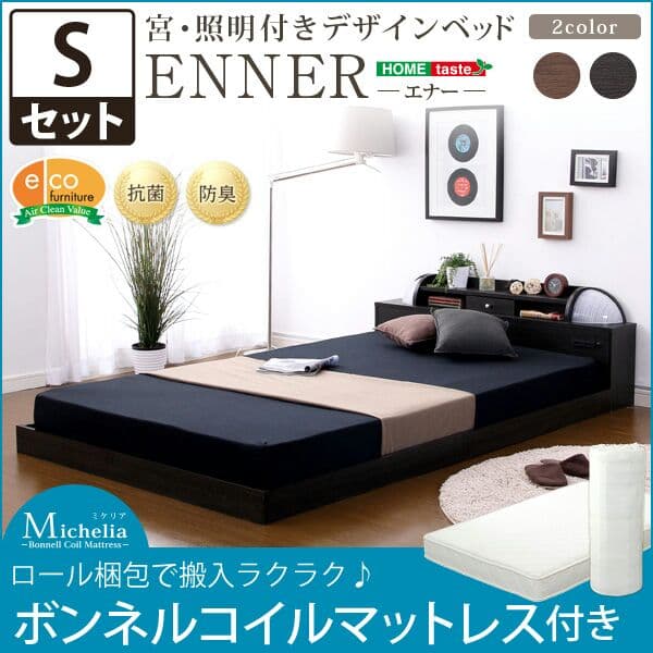 (送料無料) デザインベッド【-ENNER-（シングル）】（マットレス付き）