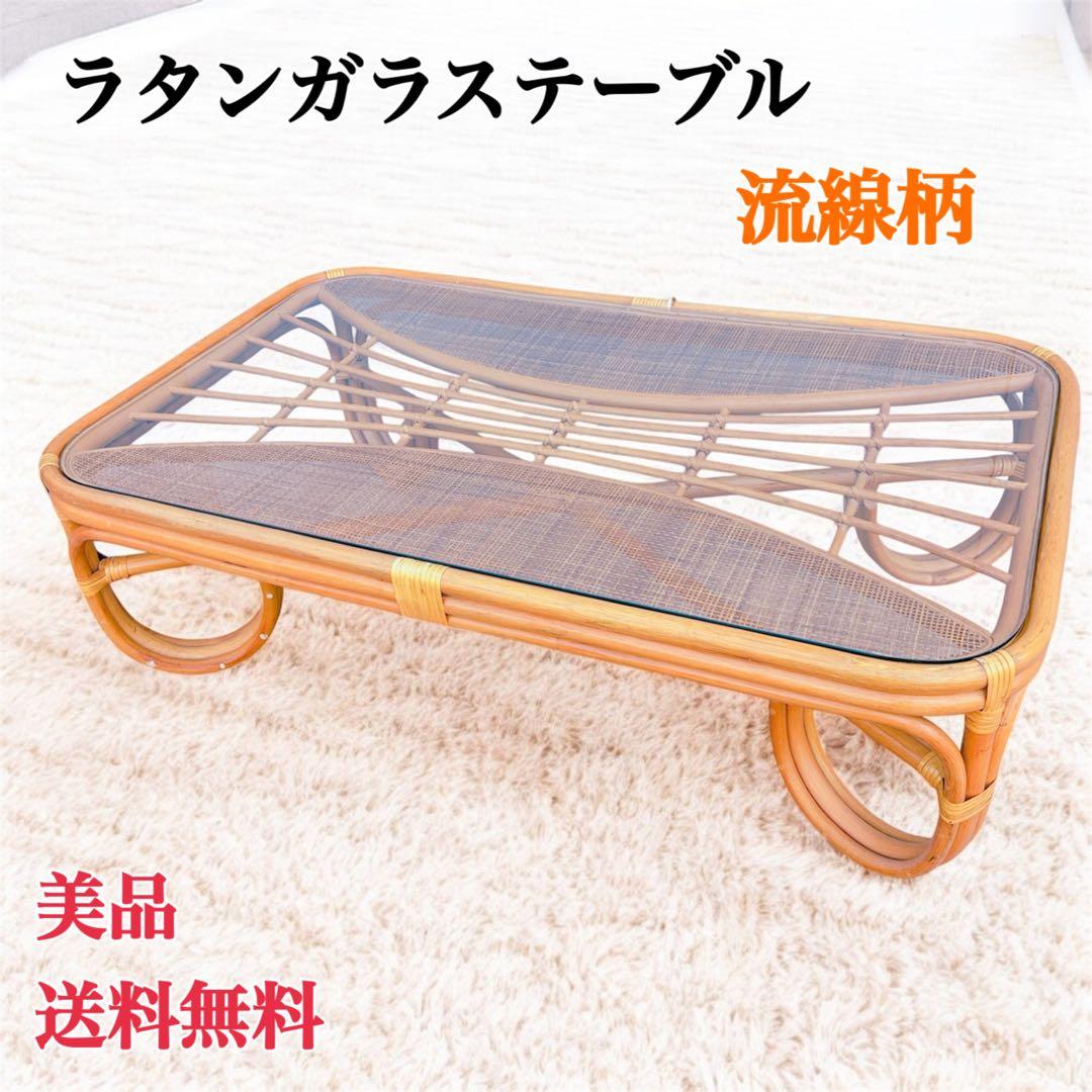 【チワワ様】流線デザイン ラタンガラスローテーブル 藤家具 古民具 昭和レトロ