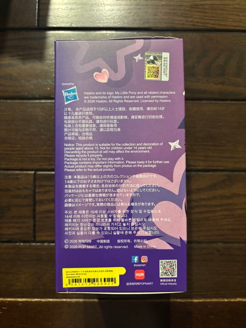 SKULLPANDA x My Little Pony シークレット 箱未開封品