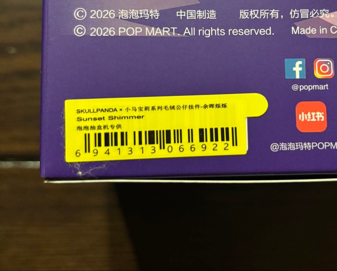 SKULLPANDA x My Little Pony シークレット 箱未開封品