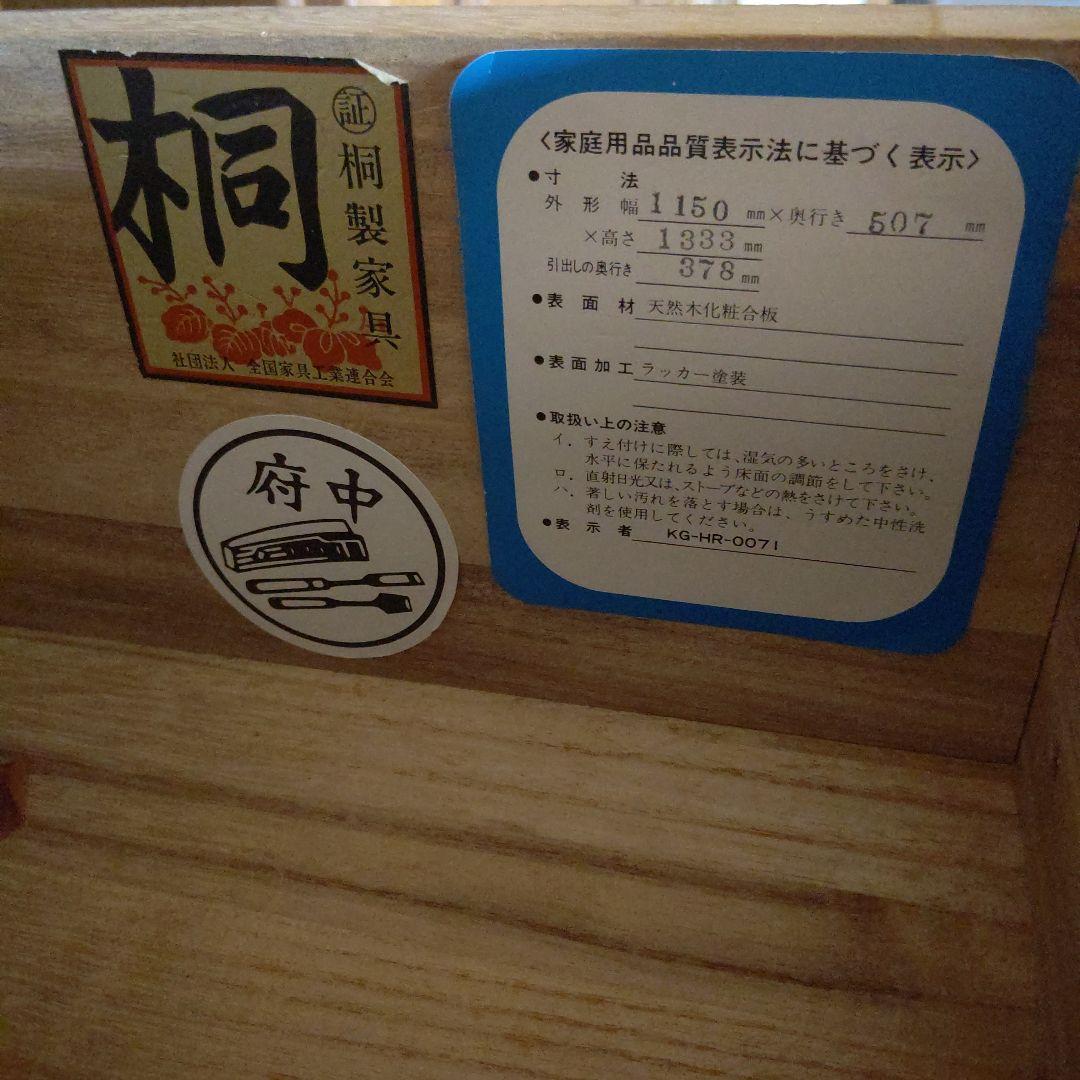 府中 桐製家具 収納チェスト 開き収納セット