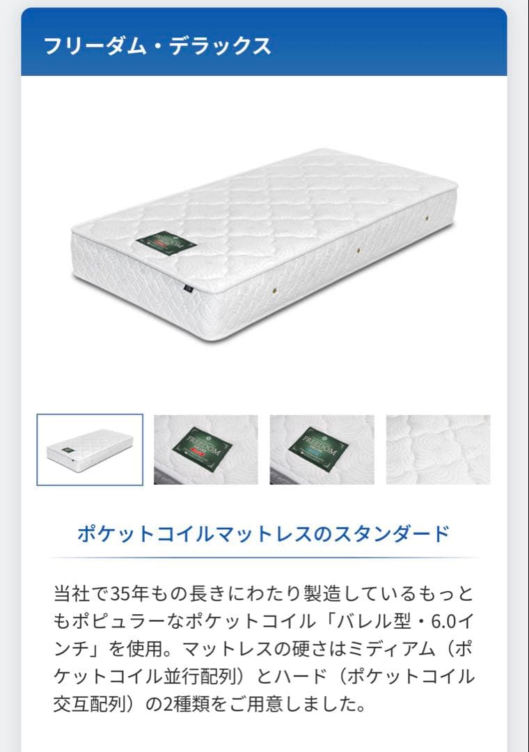 東京スプリング　フリーダム　デラックス　セミダブル