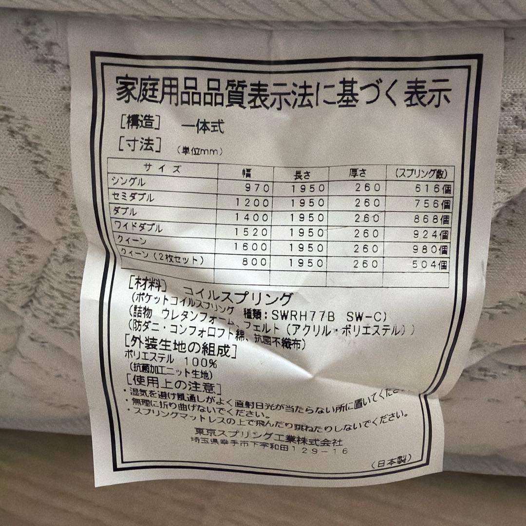 東京スプリング　フリーダム　デラックス　セミダブル