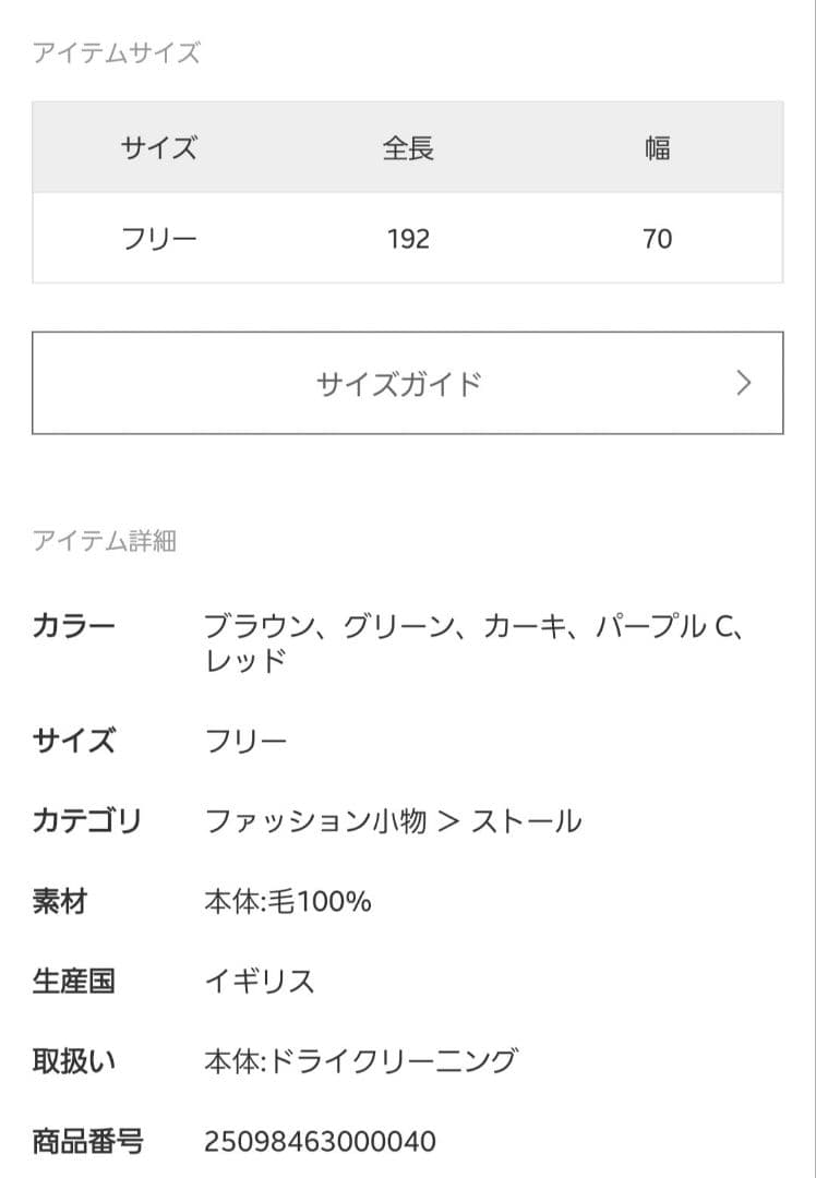 TWEEDMILL/ツイードミル チェックストールマフラー ブラウン 今期新品