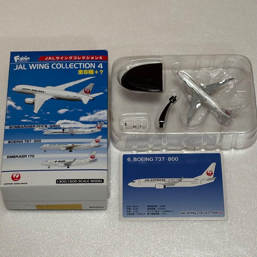 F-toys JALWING COLLECTION4 全8種＋シークレット1種