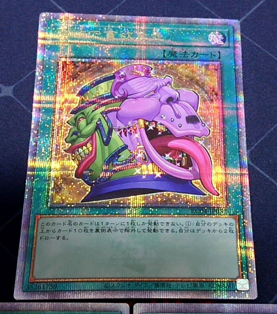 遊戯王 強欲で貪欲な壺 25TH クオシク 3枚セット 日版