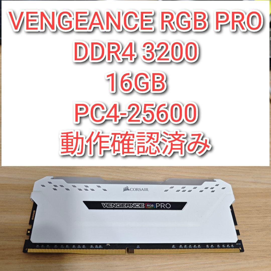 専用RGBPRODDR4 3200 16GB PC4-25600 動作確認済み@