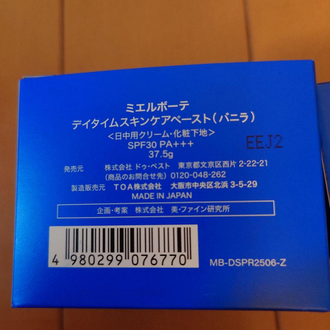ミエルボーテ 最新リニューアル 新品 デイタイムスキンケアペースト バニラ 2個