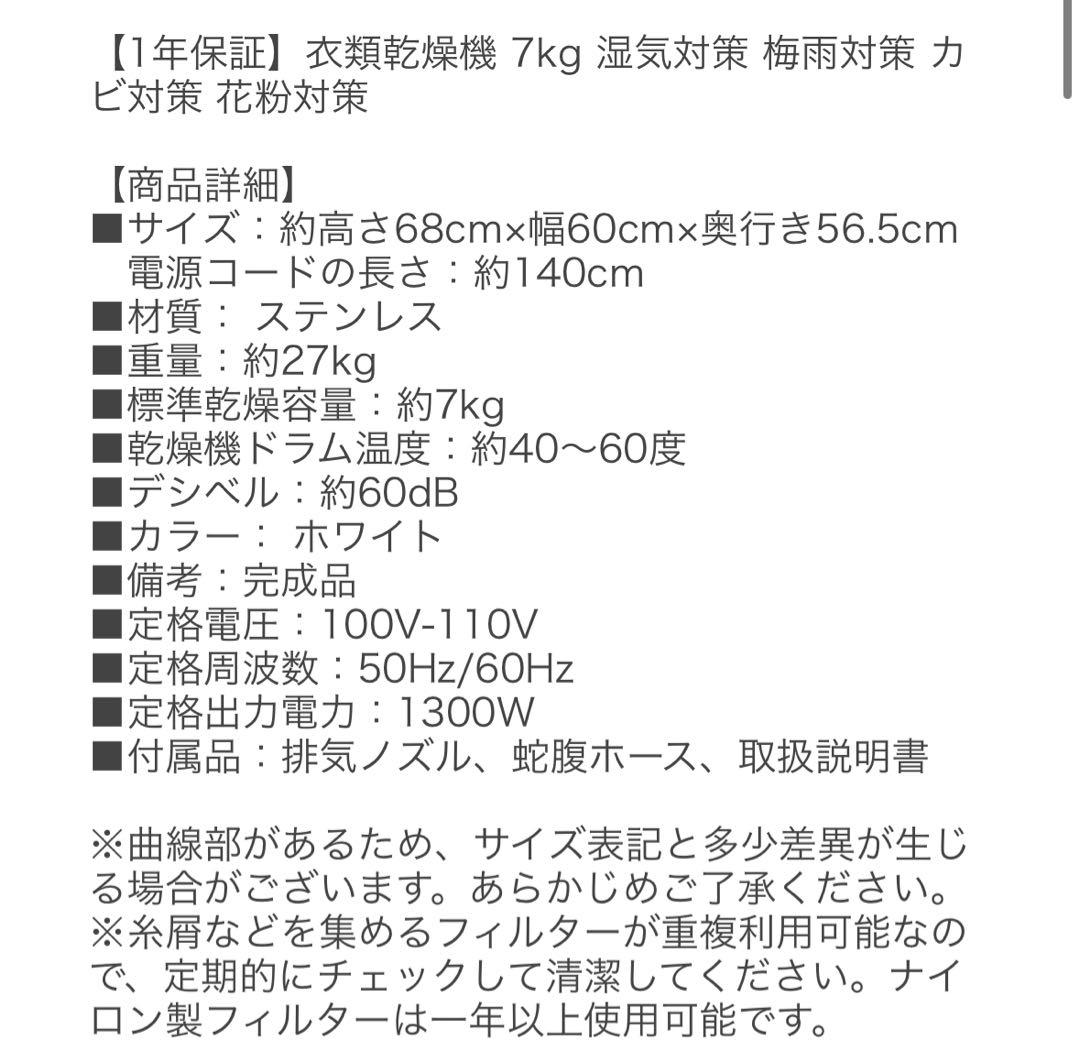 衣類乾燥機⭐︎高温殺菌自動モード7kg
