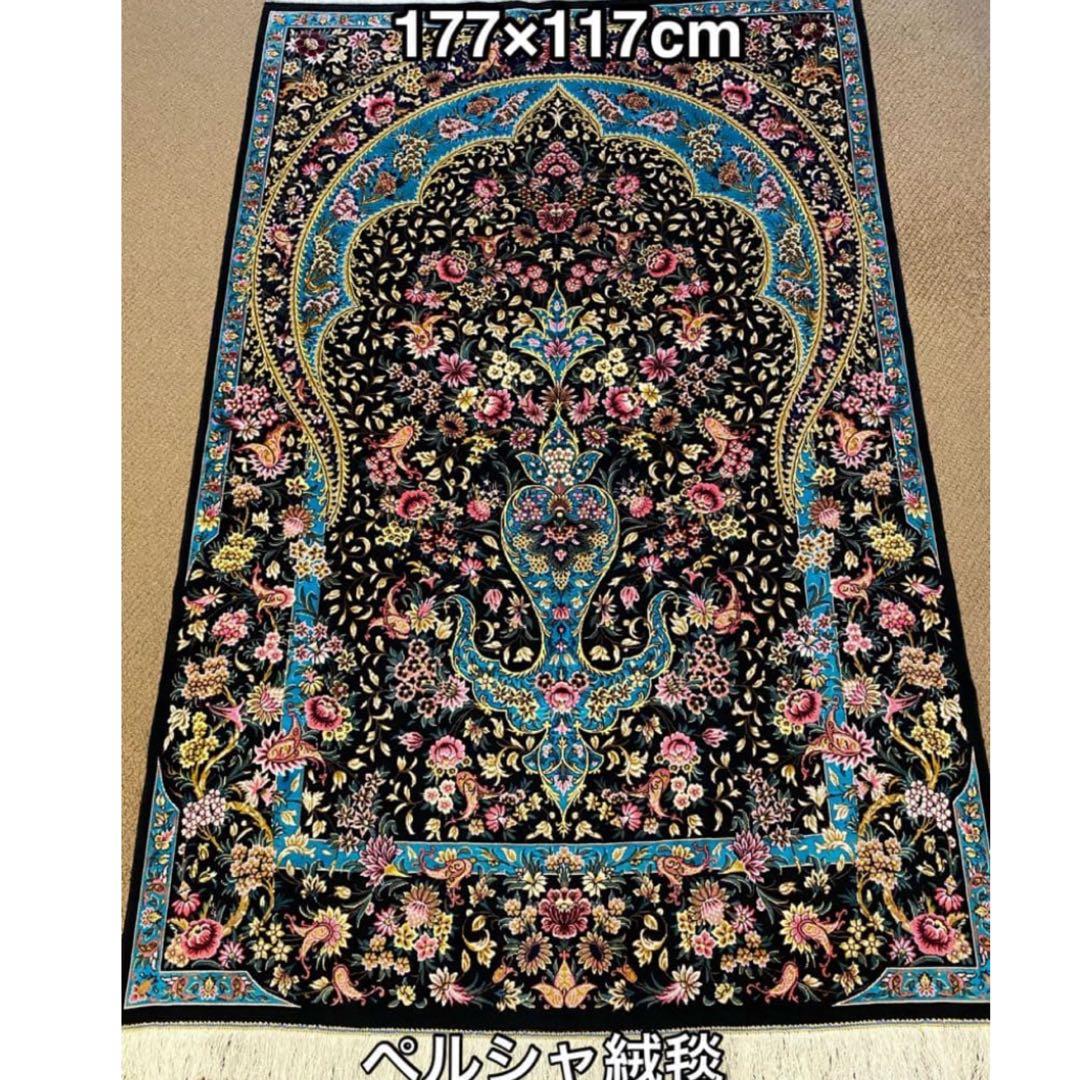 ペルシャ絨毯　コム産　モダルシルク100% 植物繊維　177×117cm 新品