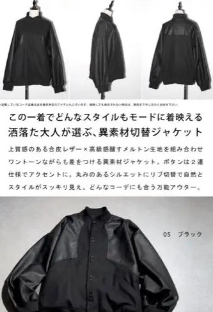 異素材切替 ジャケット リブブルゾン