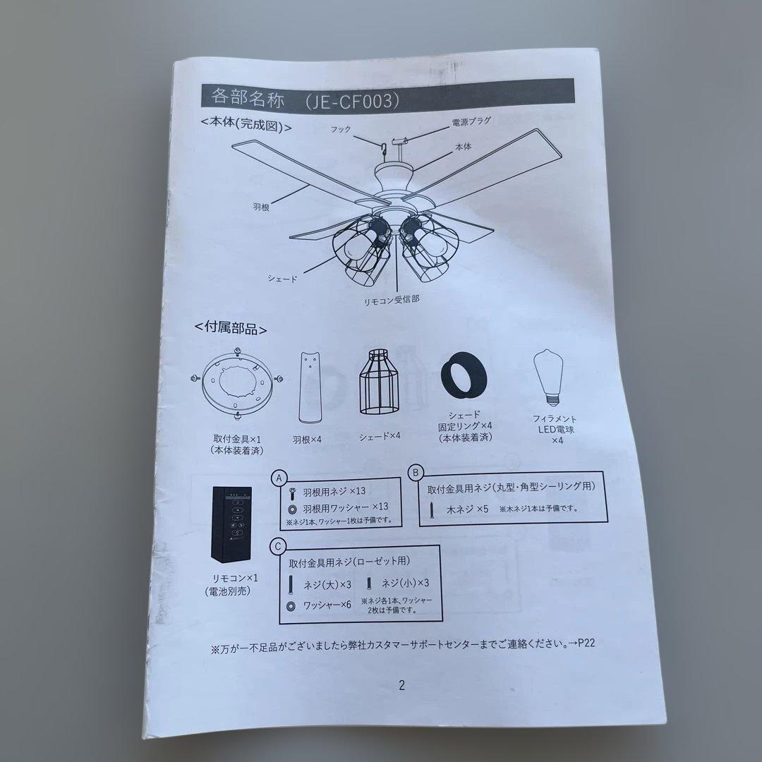 【未使用品】JAVALO ELF シーリングファン JE-CF003GD