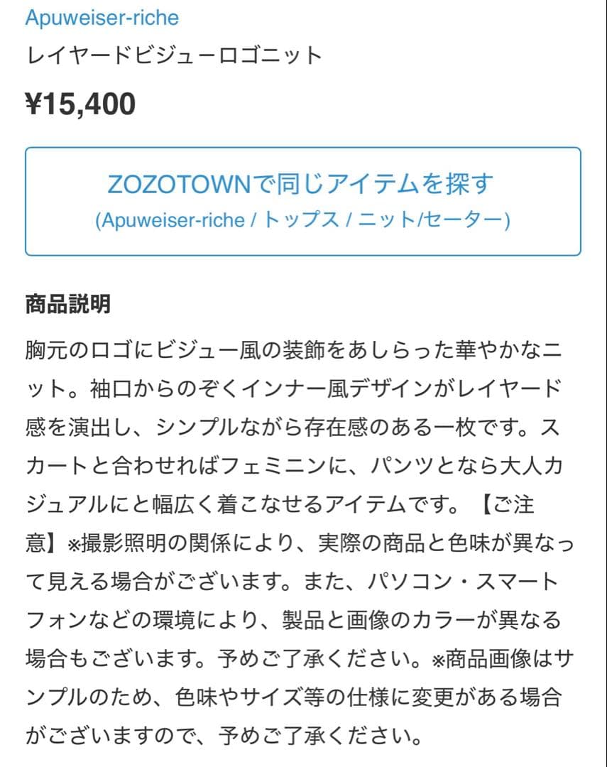 アプワイザーリッシェ レイヤードビジューロゴニット M 白