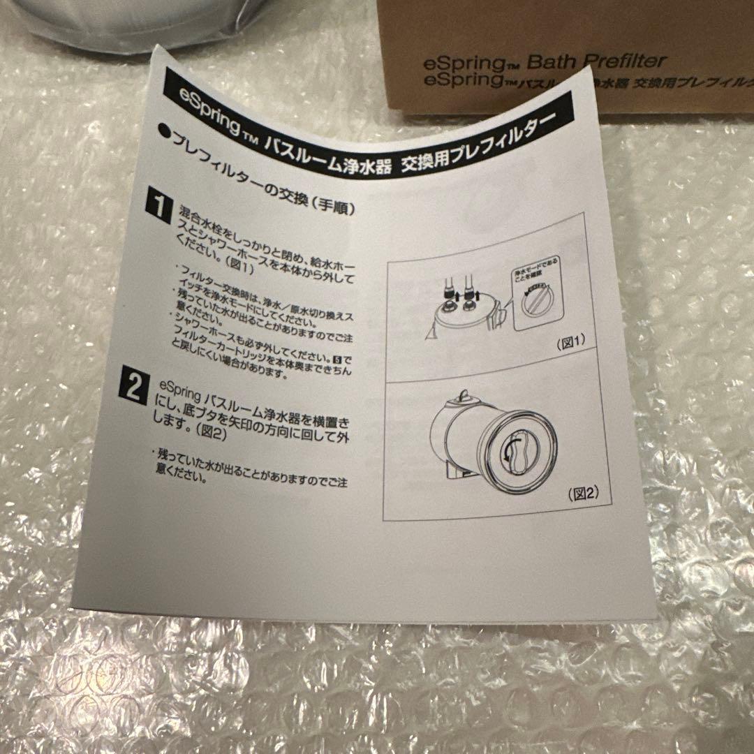 eSpring浄水器フィルター 新品未開封 amway