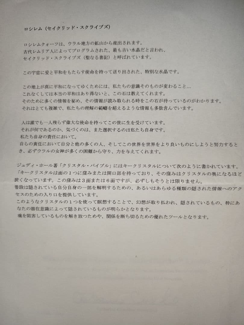 マスターロシアンレムリアン セイクリッドスクライブズ【 虹有り】722g