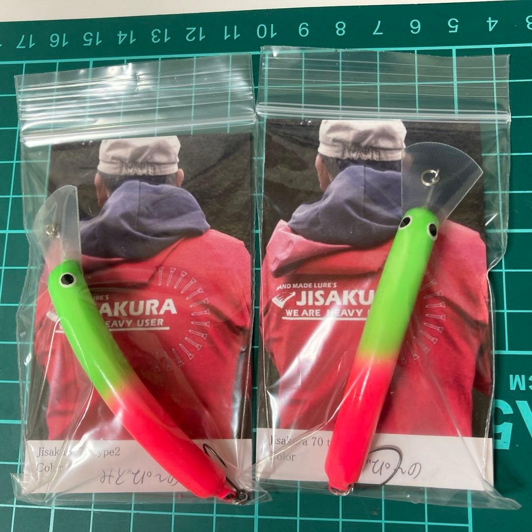 ジサクラ 70 type2 みどぴぃ〜の　2個