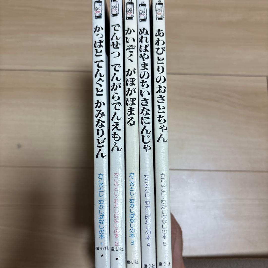 かこさとし むかしばなしの本 全5巻【稀覯本】サイン入り