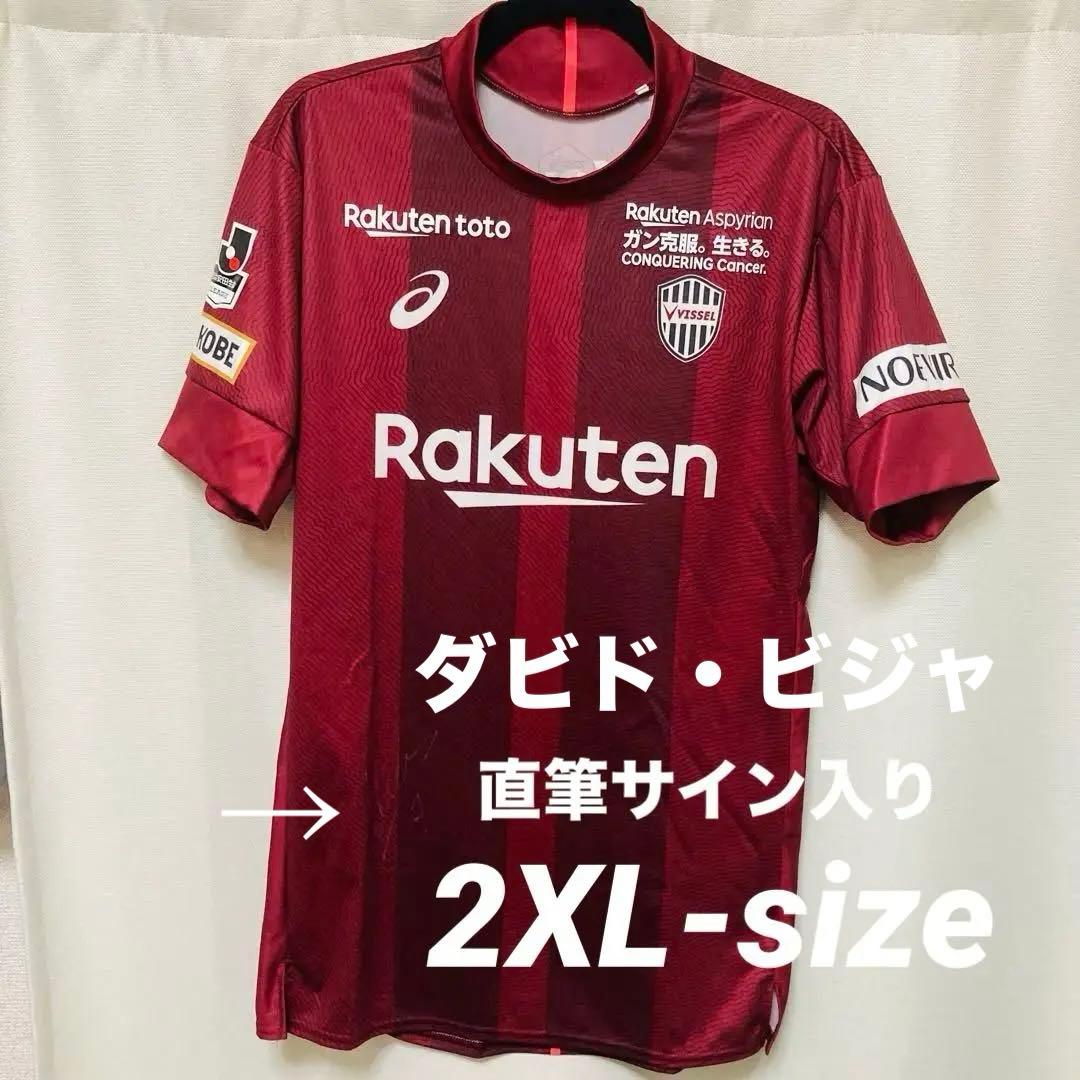 優勝記念【2XL】ヴィッセル神戸 サイン入りユニフォーム