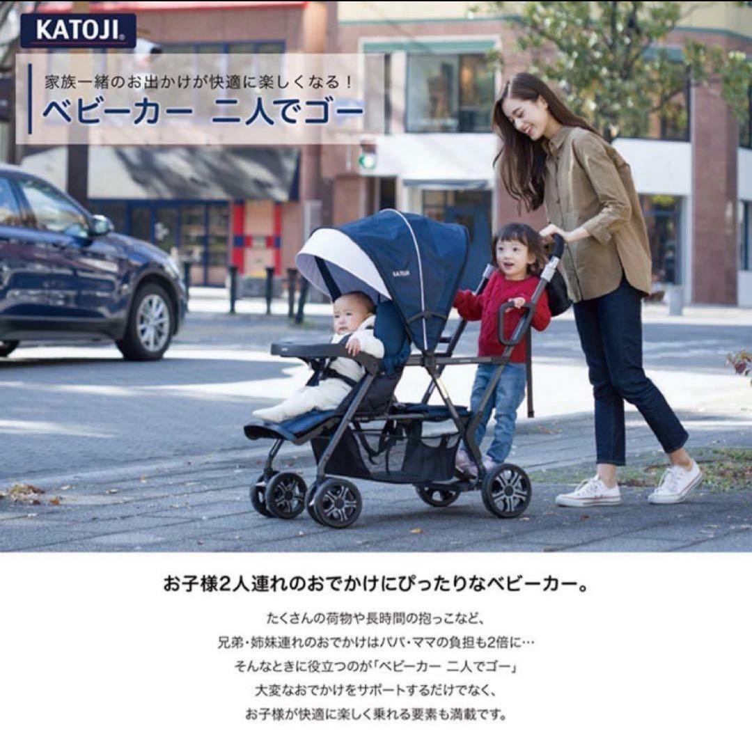 KATOJI カトージ　2人でゴー　2人乗りベビーカー　紺