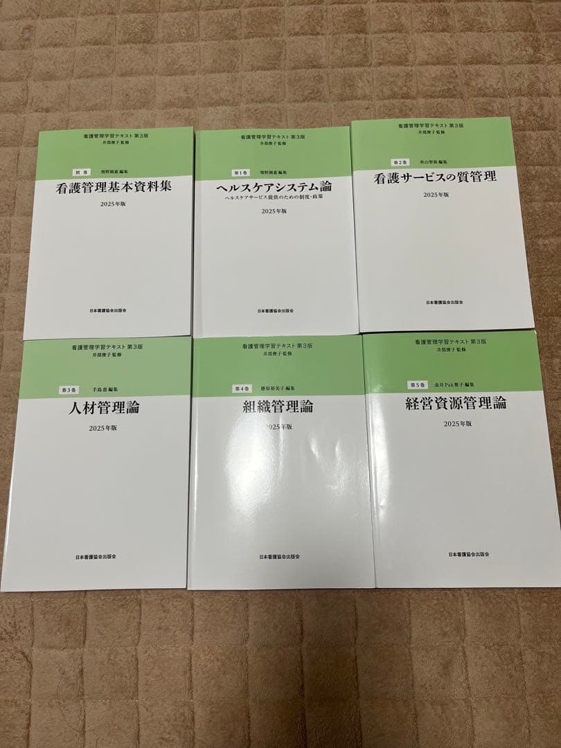 看護管理学習テキスト　2025年版　第3版 ファーストブック必須テキスト