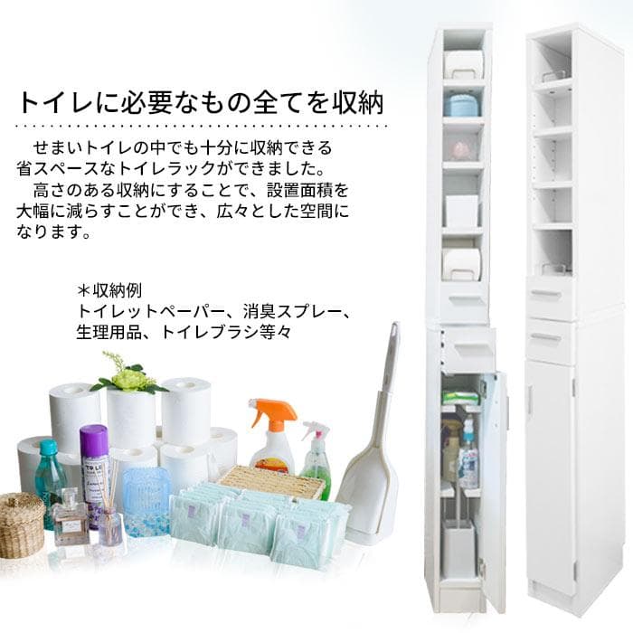 スリムトイレラック