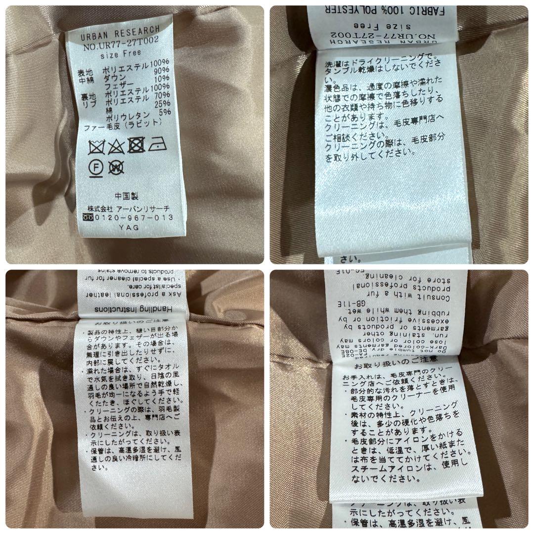 タグ付未使用✨訳あり✨アーバンリサーチ　ラビットフード ストレッチダウンコート