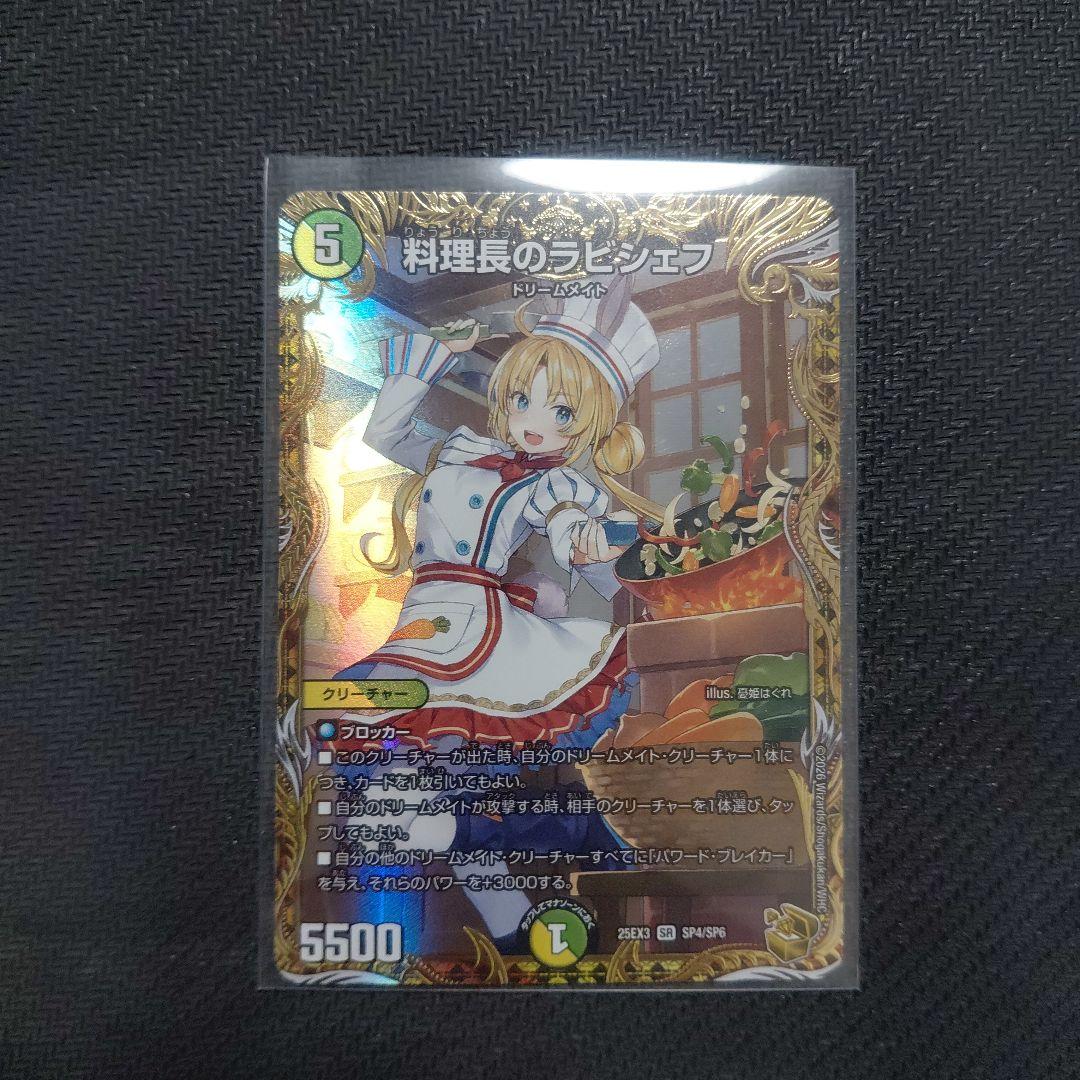 デュエルマスターズ　料理長のラビシェフ　金トレジャー