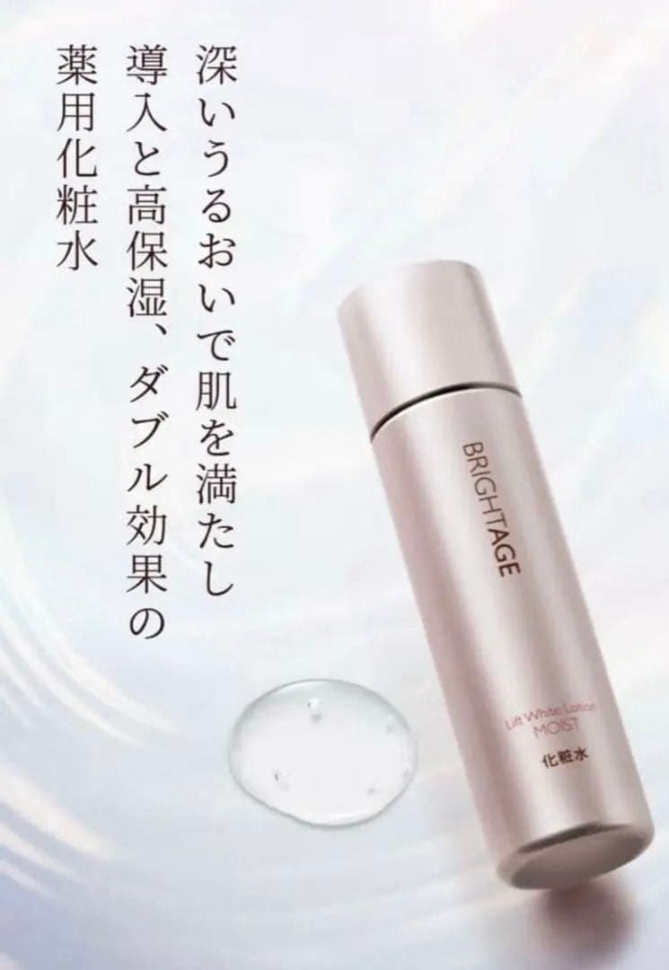 【未開封】BRIGHTAGE 定価¥14300 化粧水＋美容液2点セット