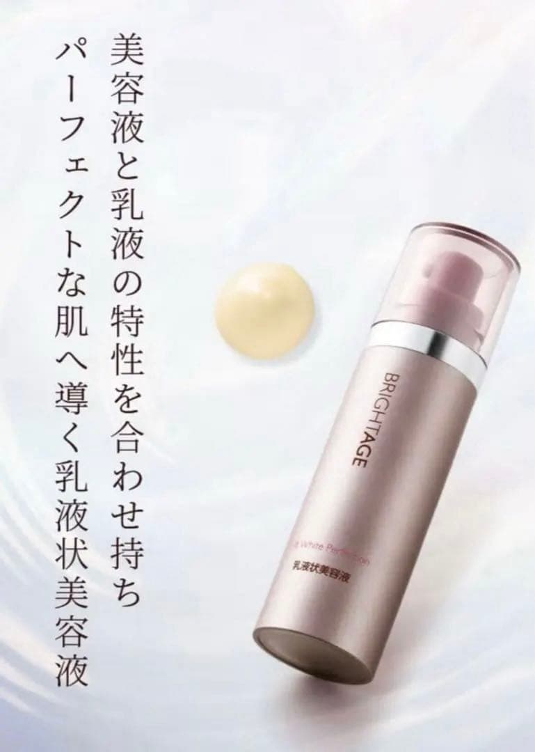 【未開封】BRIGHTAGE 定価¥14300 化粧水＋美容液2点セット