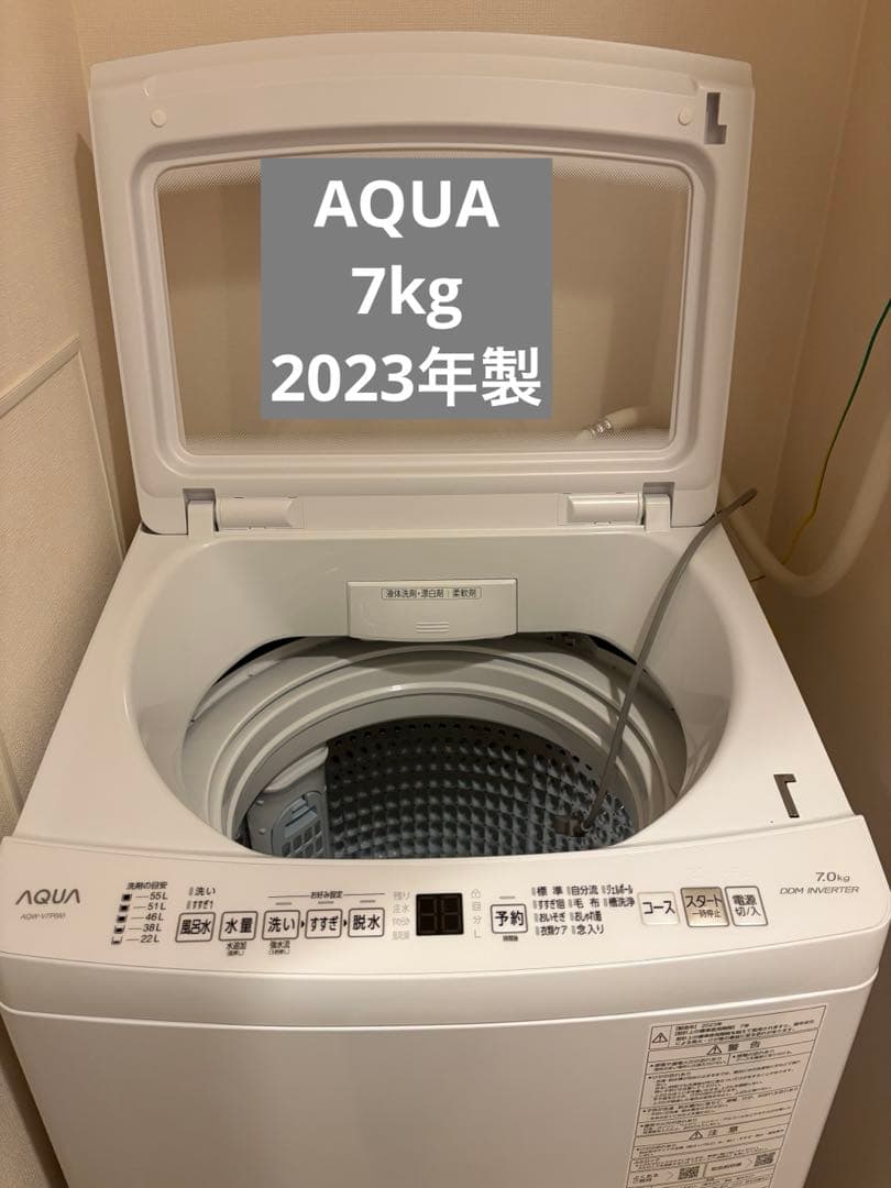 AQUA 縦型洗濯機　7kg 2023年