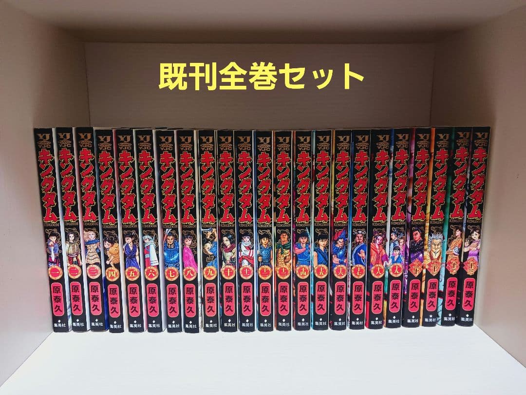 キングダム全巻