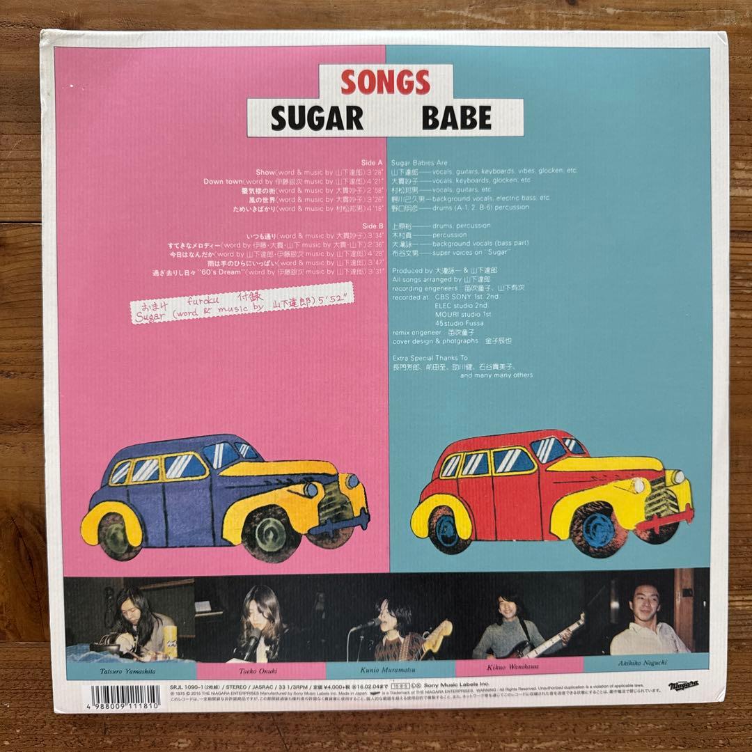 SUGAR BABE SONGS 40周年記念盤 アナログ　完全生産限定盤