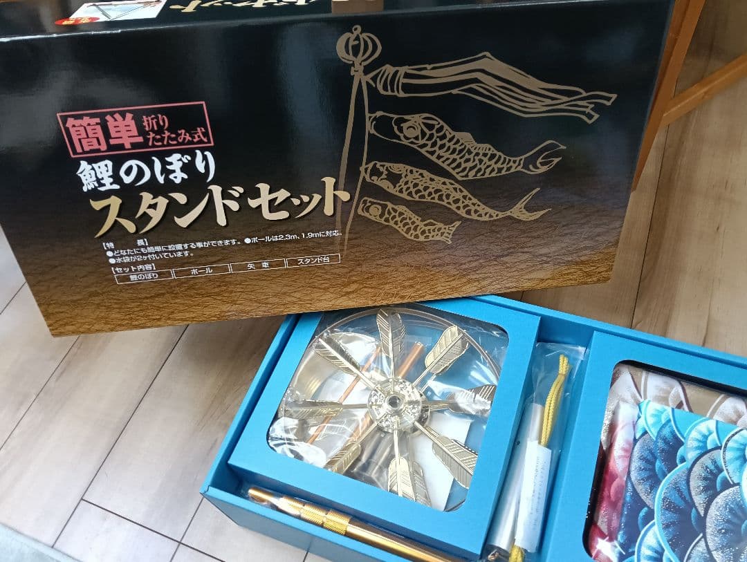新品中身未開封☆鯉のぼり スタンド付き 1.5mセット⚠吹き流しなし