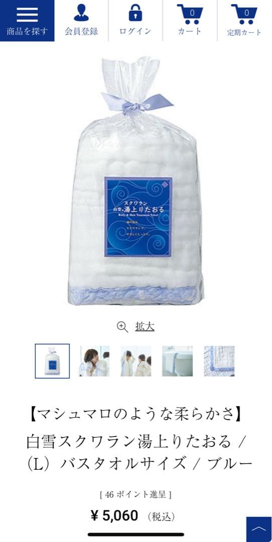 白雪 スクワラン 湯上りたおる 2枚セット