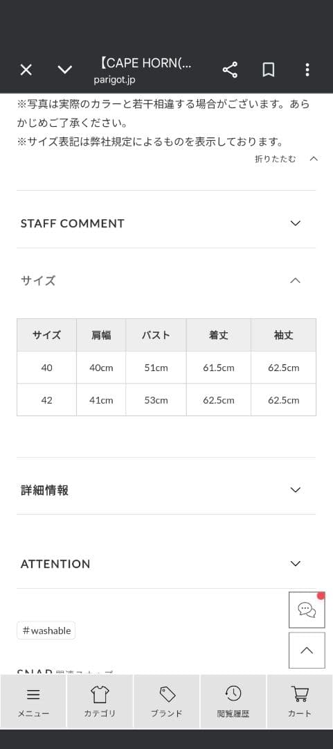 CAPE HORN ケープホーン マットステラ 40 オフホワイト