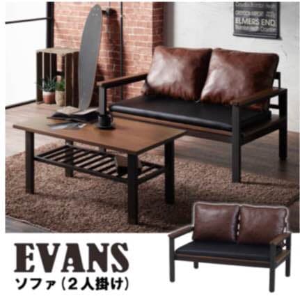 エヴァンスソファ（二人掛け）ベンチ