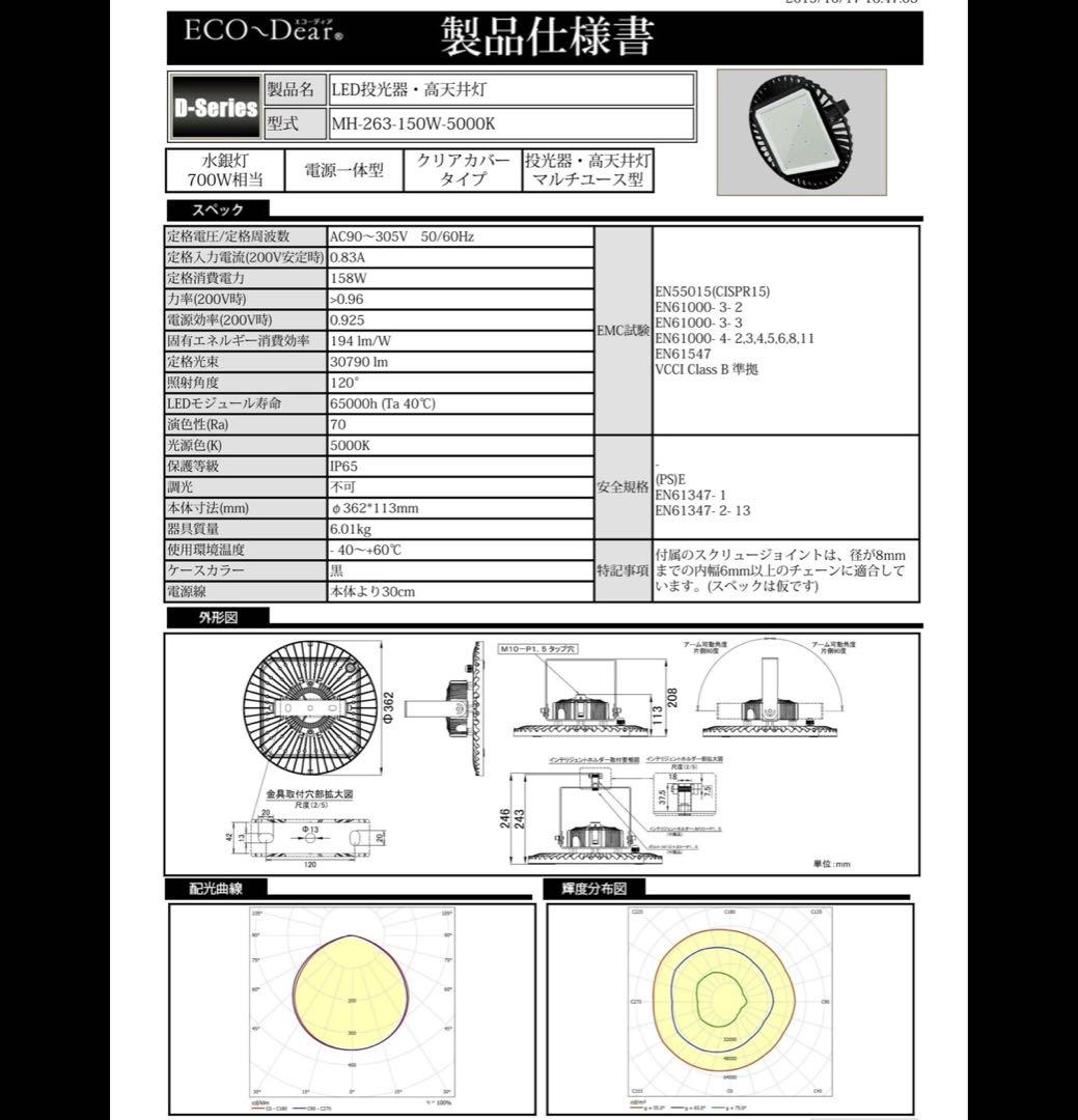 ダイトク　エコディア 投光器・高天井灯　МН-263-150W-5000K