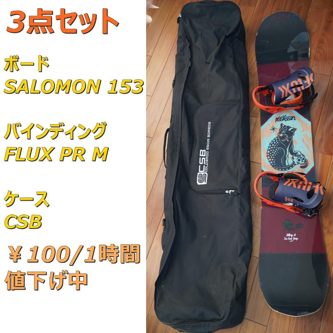 SALOMON スノーボード 153cm FLUX PR Mサイズ