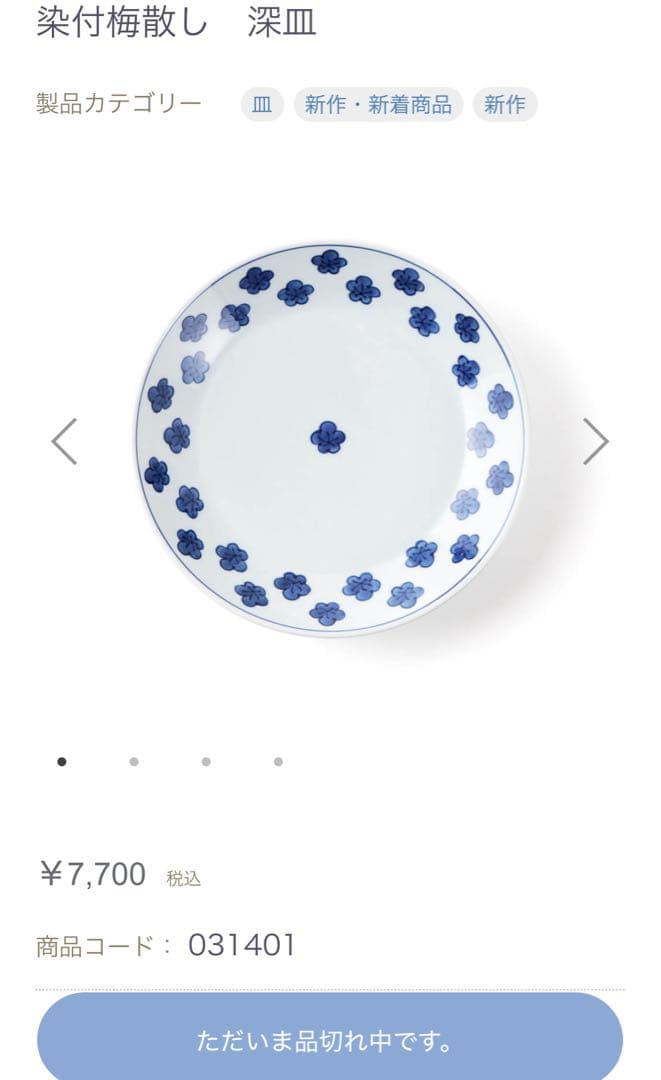 源右衛門窯　染付け梅散し　深皿　2枚セット
