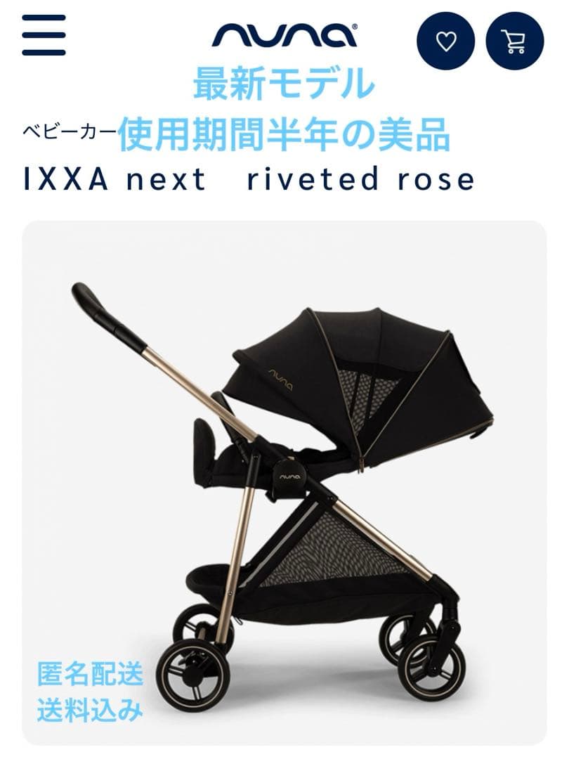 【NUNA】 最新モデルIXXA next ベビーカー riveted rose