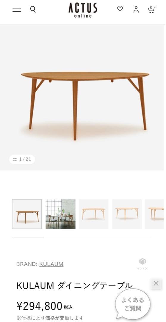 アクタス　KULAUM ダイニングテーブル オーバル