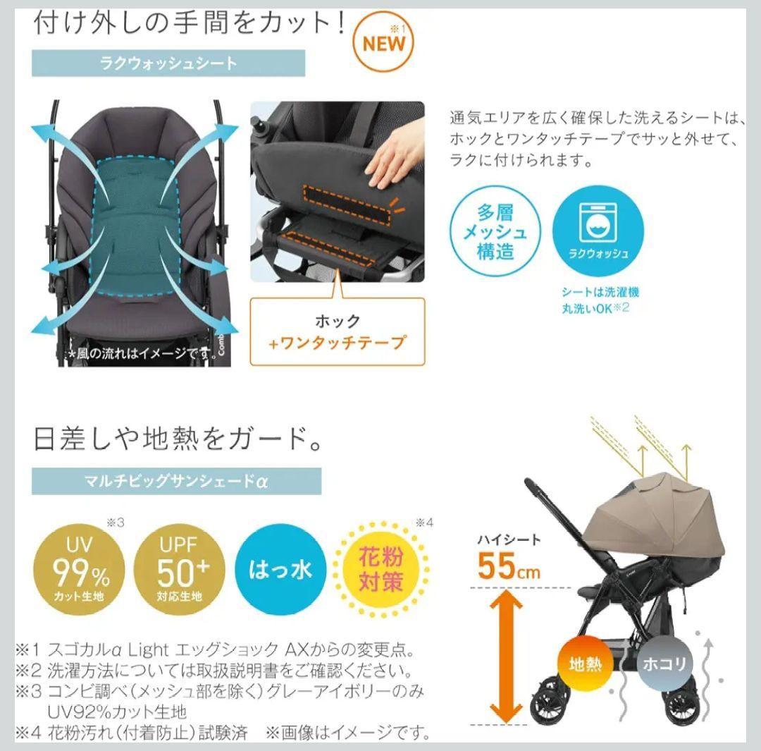 美品　Combi　スゴカル　エッグショックLA　ライトベージュ　レインカバー付