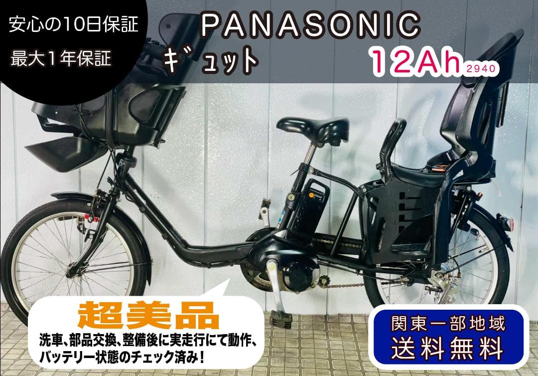 大幅値下中《PANASONIC》20インチ子供乗せ電動自転車ギュットNZ2940