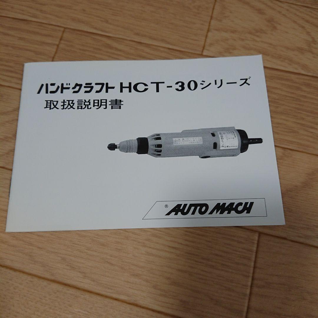 新品 オートマック ハンドクラフトデラックス 電動木彫機　新品　80000円