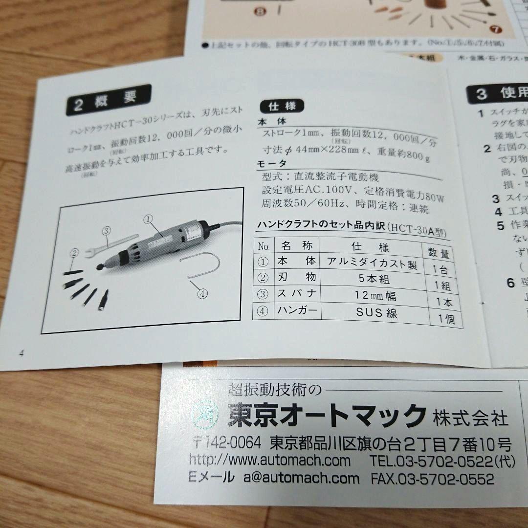 新品 オートマック ハンドクラフトデラックス 電動木彫機　新品　80000円