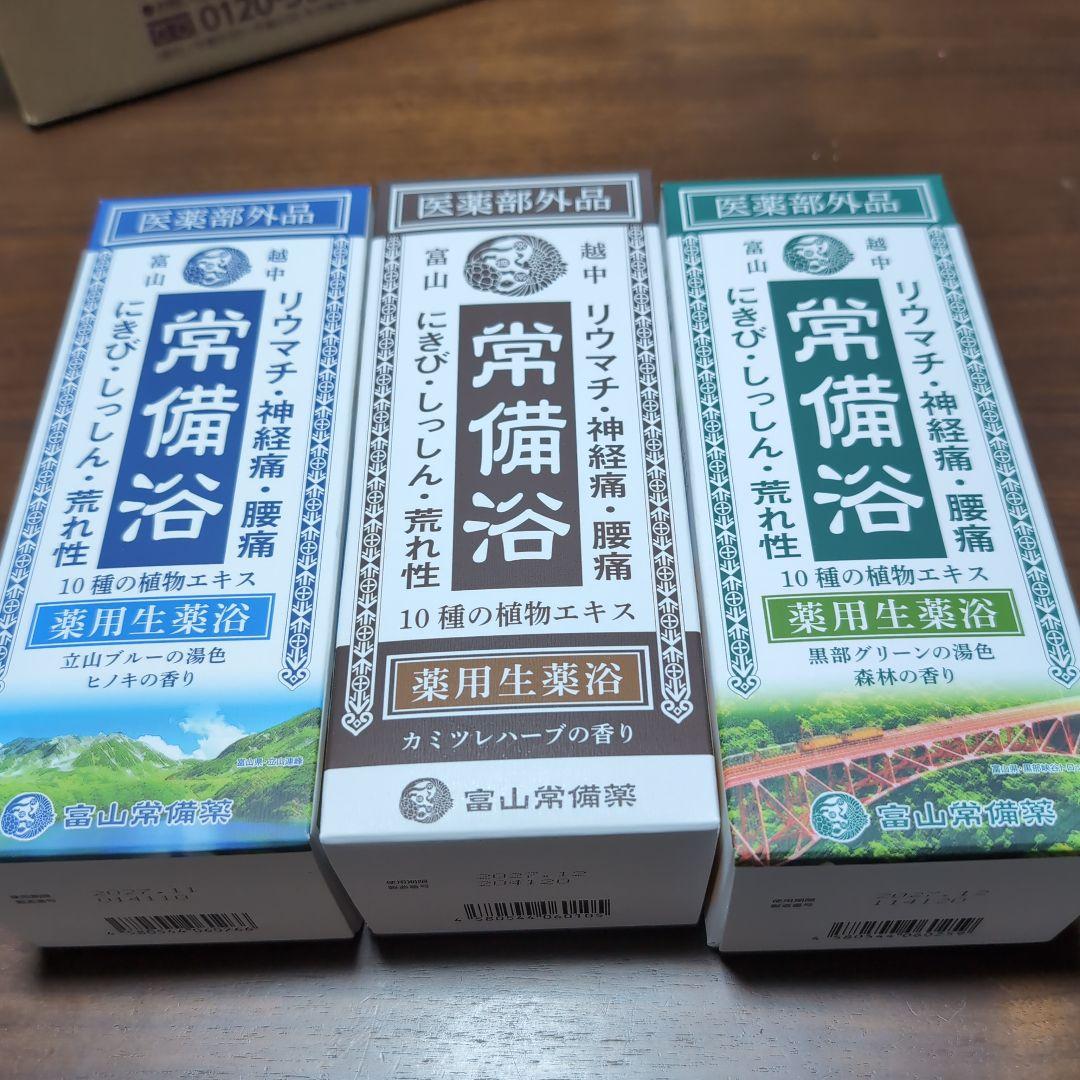 常備浴、入浴剤 3個セット 植物エキス配合