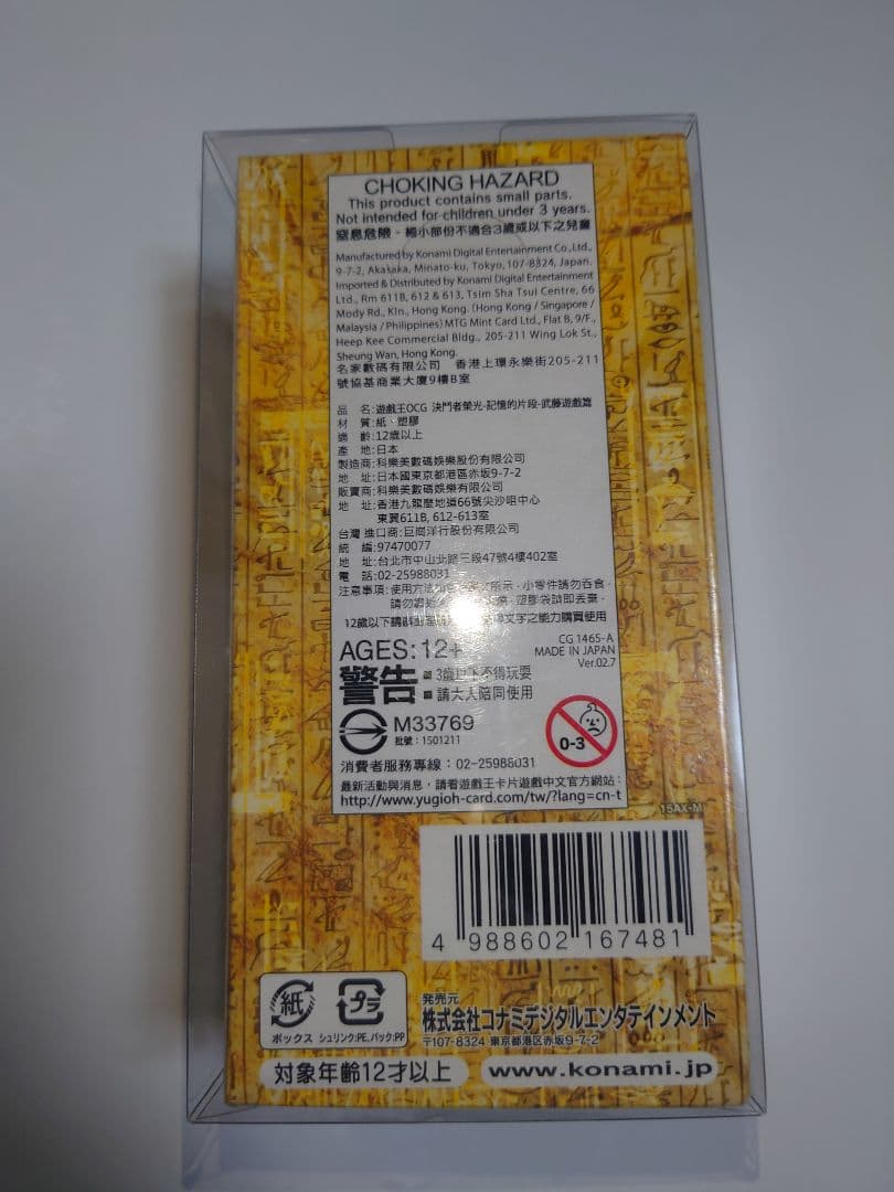 遊戯王 決闘者の栄光 『記憶の断片-side武藤遊戯』 アジア版未開封1BOX