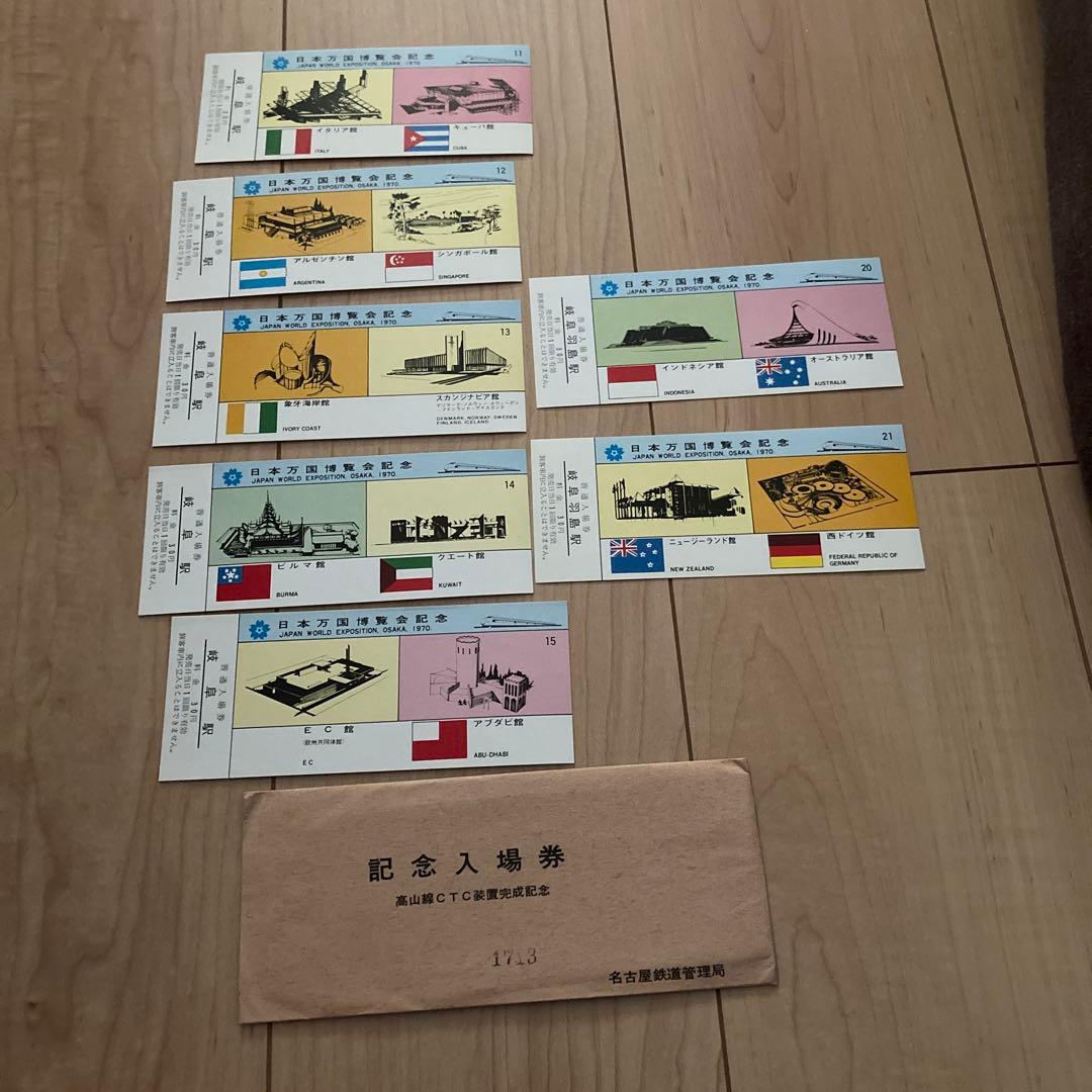 日本万国博覧会記念　1970 EXPO'70 記念入場券　7枚　万博チケット